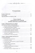 Личностное образование. Бытие человека и цивилизации.Том 2 - 1