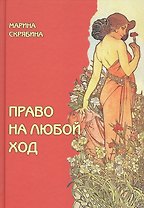 Право на любой ход