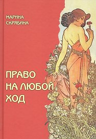 Право на любой ход