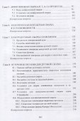 Сварочные процессы и оборудование. Учебное пособие - 2