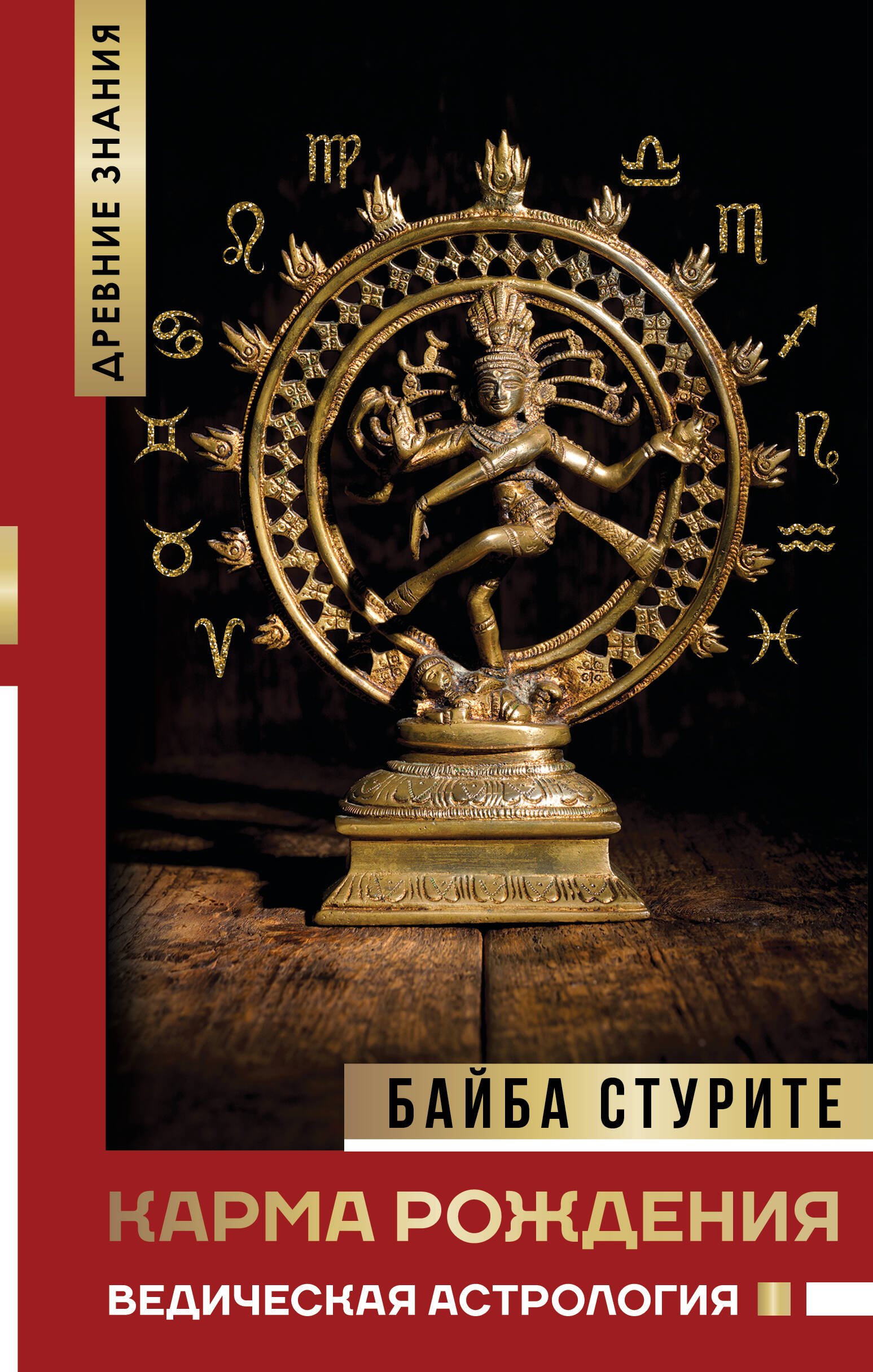

Карма рождения. Ведическая астрология