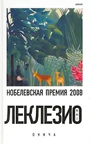 Онича : [роман]