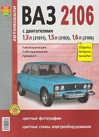 ВАЗ 2106 в цв фото