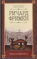 Око Озириса