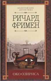 Око Озириса