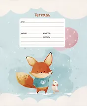 Тетрадь в линейку Listoff, "В облаках", 12 листов, в ассортименте