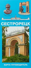 Сестрорецк. Карта-путеводитель. Масштаб 1:11000 (в 1 см 110 метров)