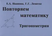 Повторяем математику. Тригонометрия