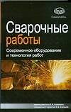 Сварочные работы: современное оборудование и технология работ - 0