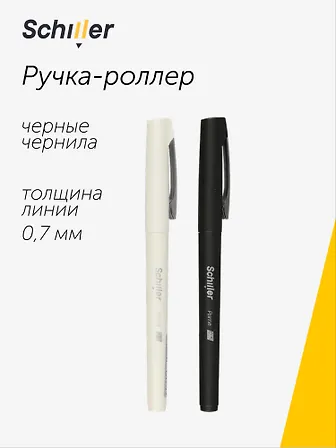 Ручка-роллер Schiller, Prime, черная