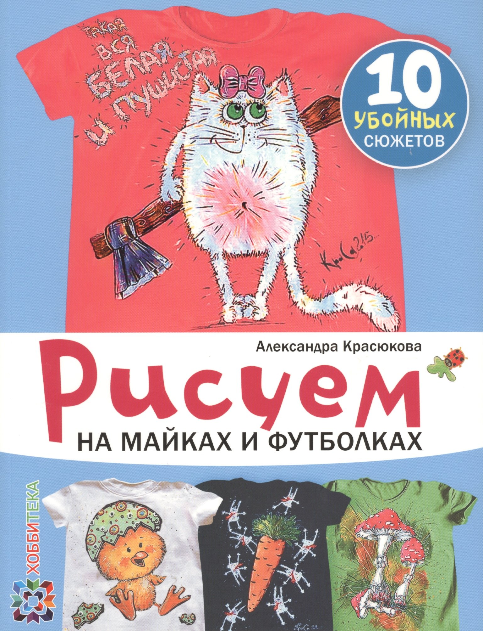 

Рисуем на майках и футболках
