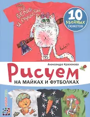 Рисуем на майках и футболках