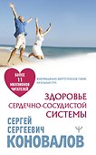 Здоровье сердечно-сосудистой системы - 0