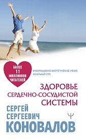 Здоровье сердечно-сосудистой системы