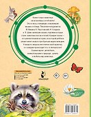 Лучшие сказки про зверей - 1
