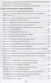 Трудись и надейся…". Василий Сафонов: новые материалы и исследования - 2