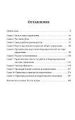 Делократия. Что делать, когда начальник — дурак - 1
