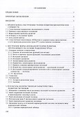 Теория разделения труда как основа развития в биологии и обществе - 1