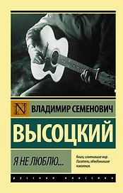 Я не люблю...