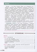 Технология. 5 класс. Учебник для общеобразовательных организаций - 1
