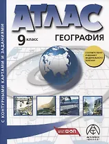 География. 9 класс.  Атлас + к/к с заданиями