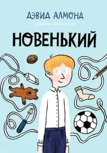 

Новенький