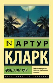 Фонтаны рая