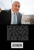 Испытание добродетели - 1