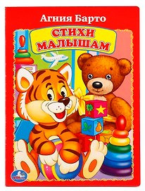 Стихи малышам.