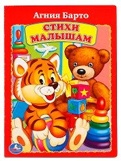 Стихи малышам.