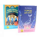 Город для кита, Мишка Зайчиков и Армия драконов (комплект из 2-х книг)
