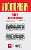 Лорд в серой шинели - 1