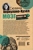 Мозг. Такой ли он особенный? - 1