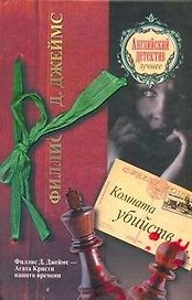 Комната убийств: [роман]