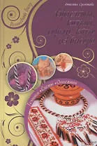 Браслеты, кольца, серьги, колье из бисера