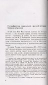 Московское царство. Процессы колонизации XV— XVII вв. - 2