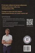 Строительный бизнес в ПГС от нуля до генподряда - 1