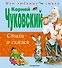 Стихи и сказки - 0