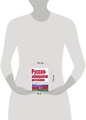 Русско-азербайджанский и азербайджанско-русский разговорник - 1