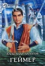 Геймер