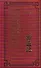 Путешествие на Запад Роман в четырех томах Том 1 (Китайская классическая литература) / У Чэн-энь (Эннеагон) - 0