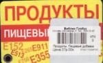 Продукты. Пищевые добавки