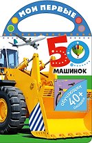 Мои первые 50 машинок