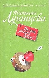 По ком звенит бубен?: роман