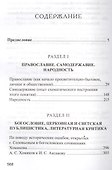 Православие. Самодержавие. Народность - 1
