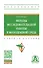 Методы исследовательской работы в молодежной среде - 0