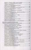 Развитие речи детей 5-6 лет. Старшая группа - 2