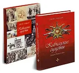 Кавказские силуэты История Кавказа в лицах. Маркелов Н. (Снег)