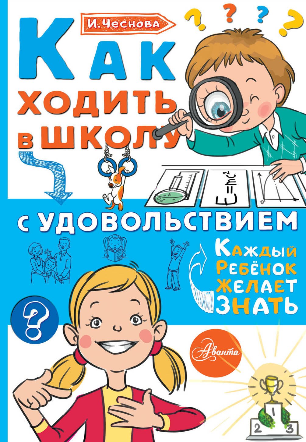 

Как ходить в школу с удовольствием