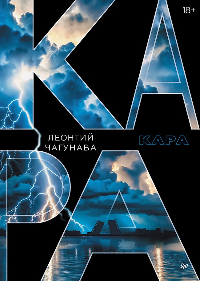 

Кара